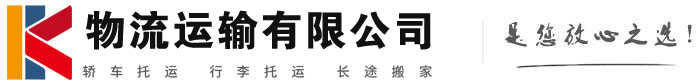 山丹物流有限公司